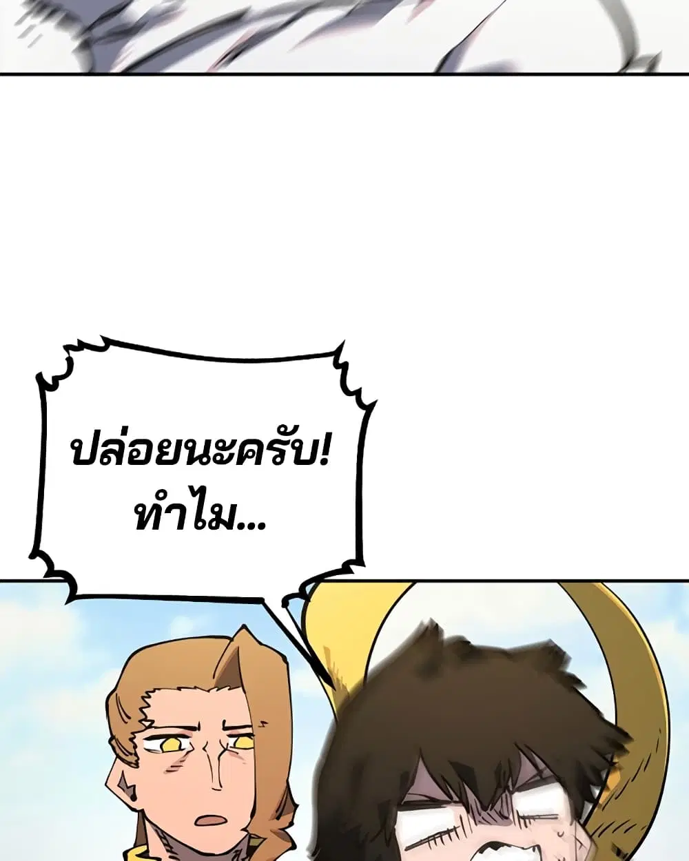 The Player ตอนที่ 24 — page 66 of 103