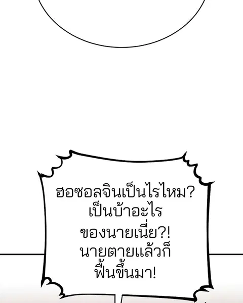 The Player ตอนที่ 36 — page 94 of 131