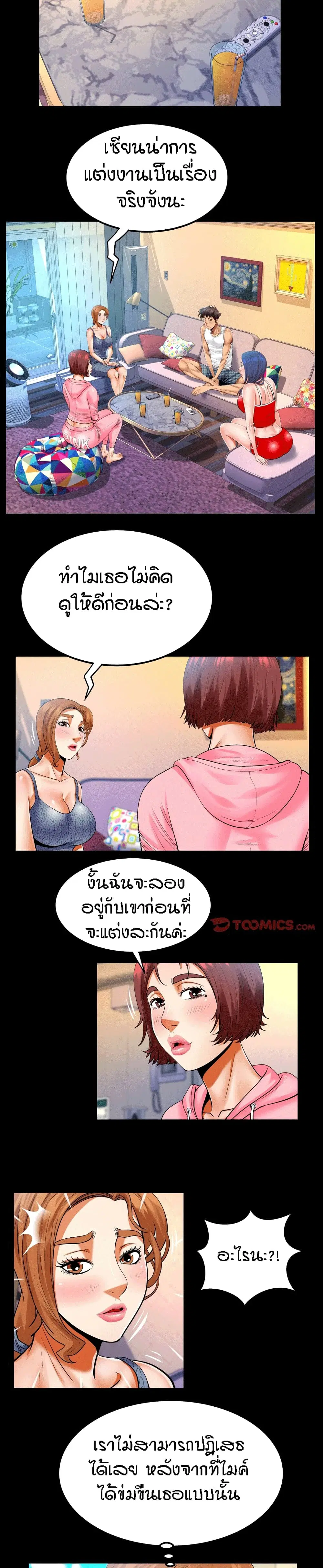 My Aunt ตอนที่ 102 — page 7 of 17