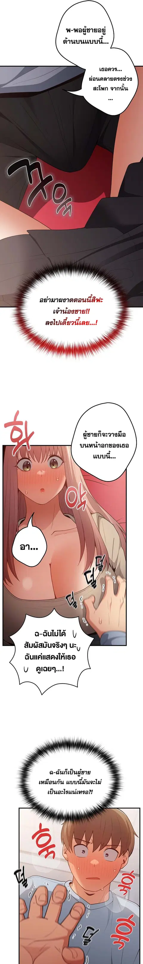 That’s Not How You Do It ตอนที่ 40 — page 22 of 27