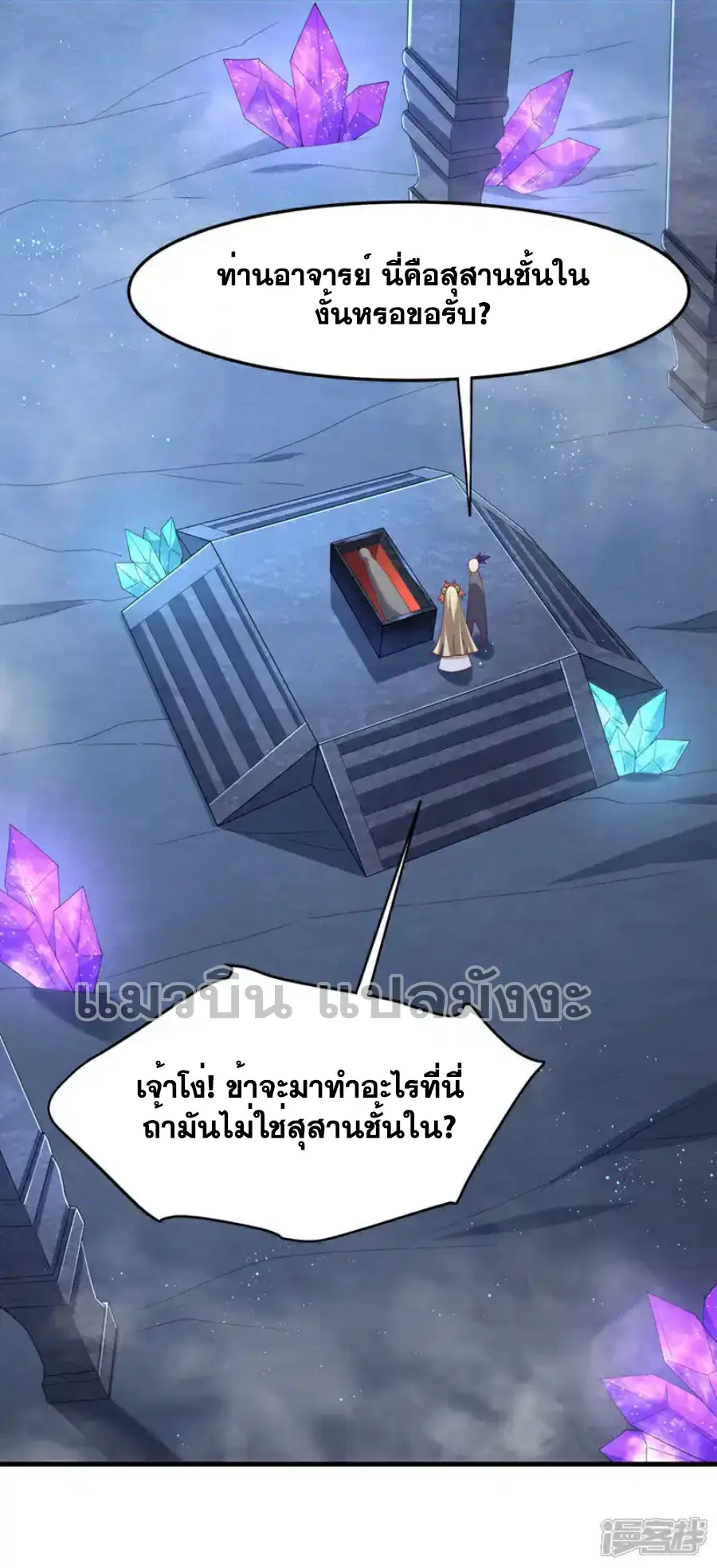 Wu Ni ตอนที่ 472 — page 31 of 36