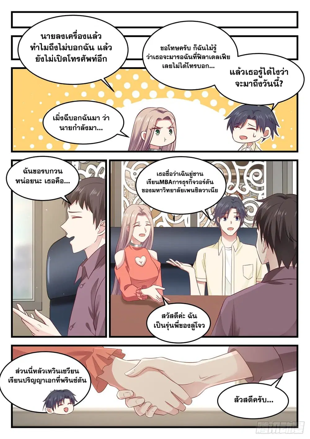 Xueba’s Black Technology System.jpg ตอนที่ 98 — page 9 of 15