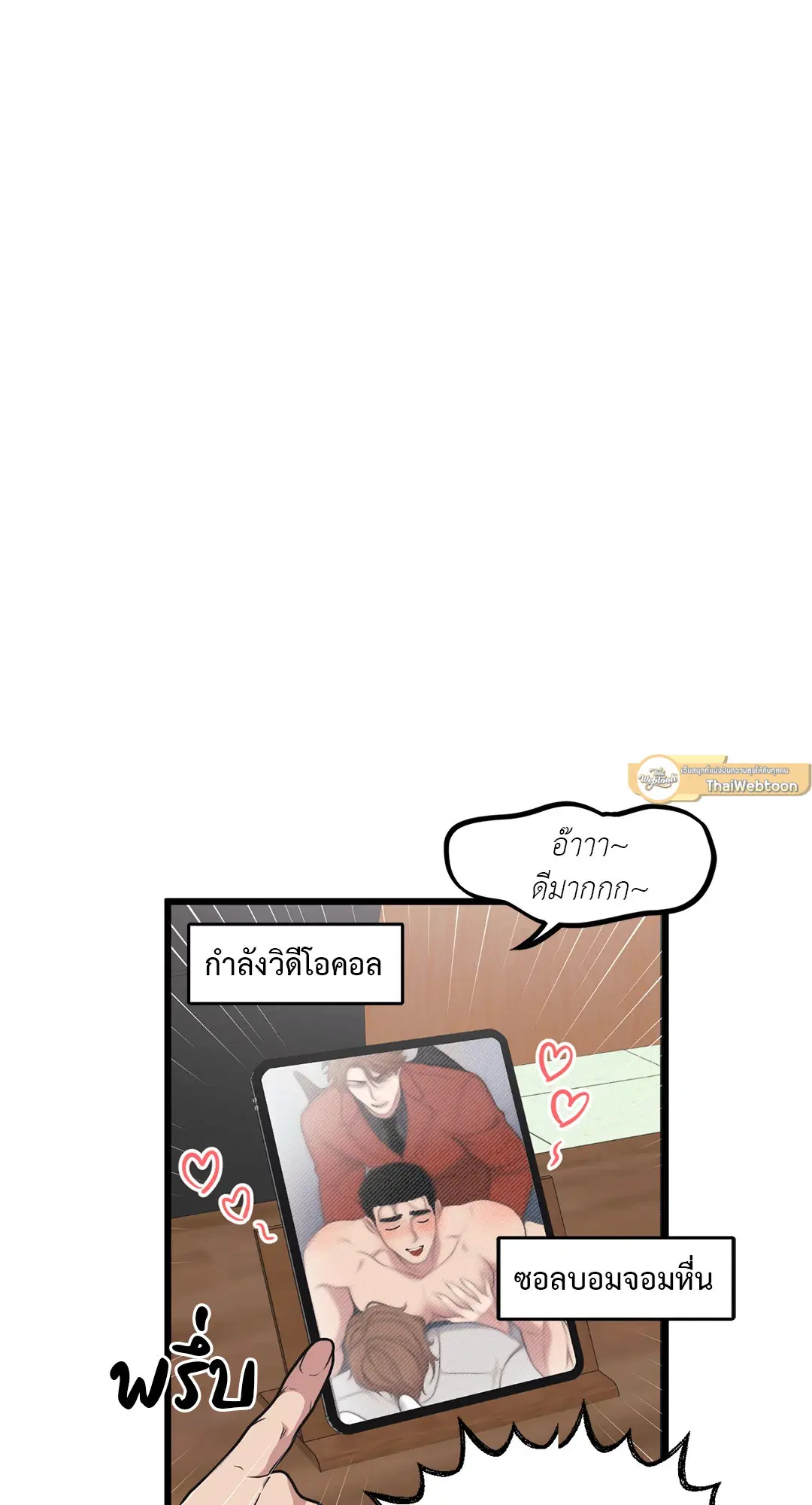 Full Volume ตอนที่ 54 — page 3 of 58