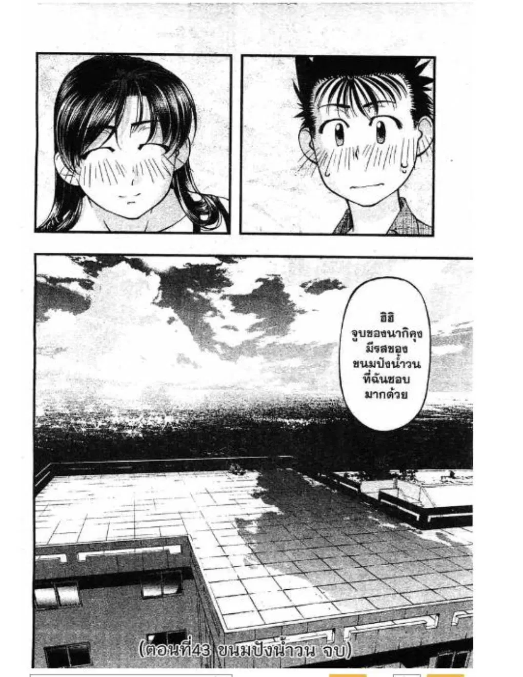 Umi no Misaki ตอนที่ 43 — page 20 of 20