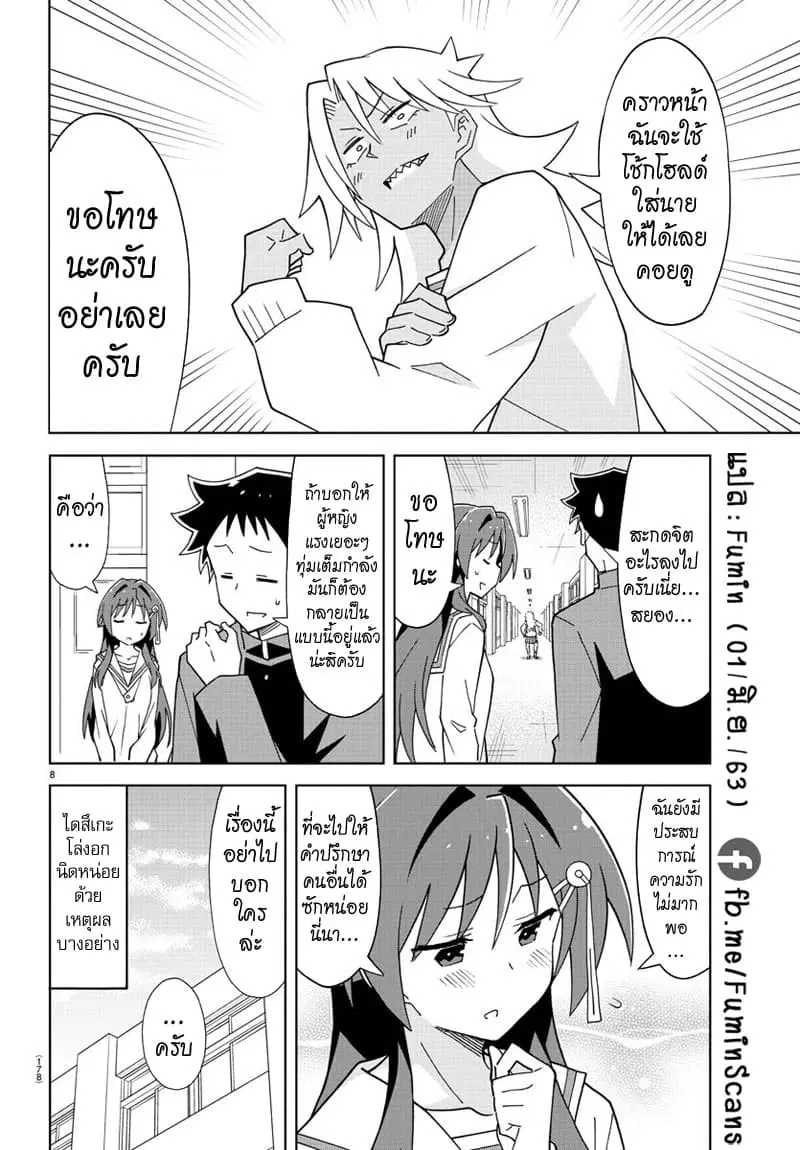 Atsumare! Fushigi Kenkyubu ตอนที่ 179 — page 8 of 8