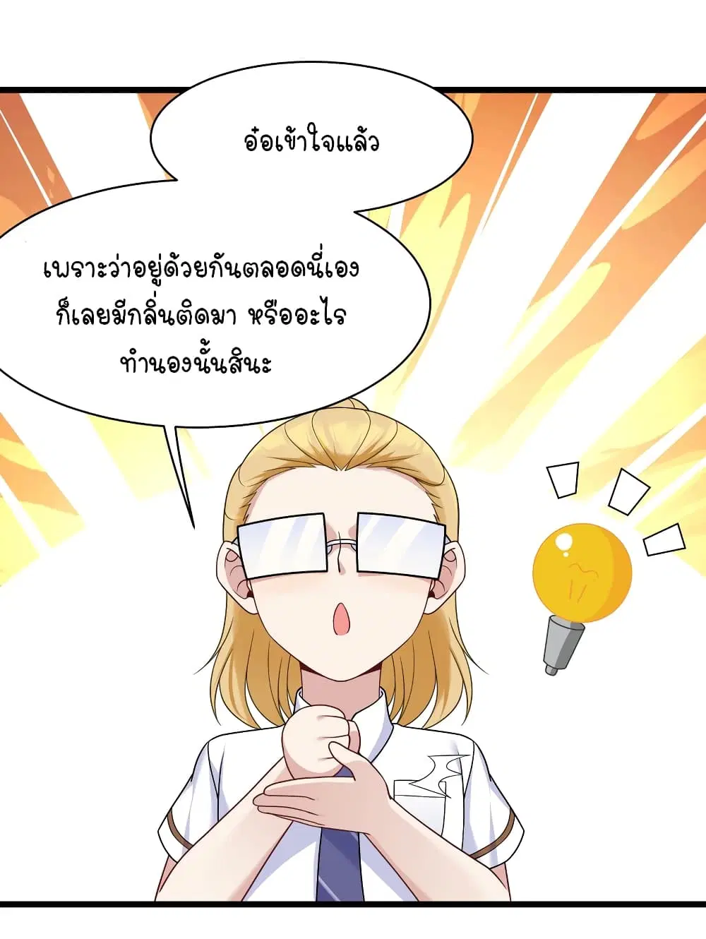 What Happended? Why I become to Girl? ตอนที่ 99 — page 30 of 38