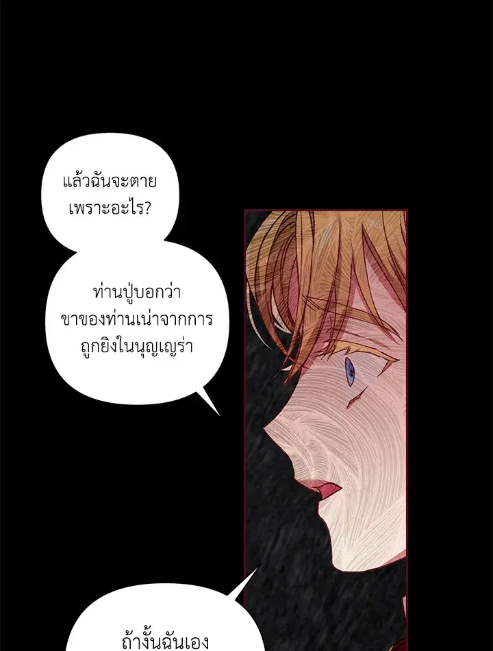The Broken Ring – This Marriage Will Fail Anyway ตอนที่ 3 — page 21 of 64
