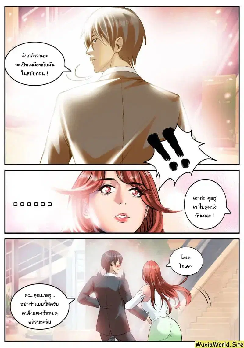 The Superb Captain in the City ตอนที่ 98 — page 13 of 14