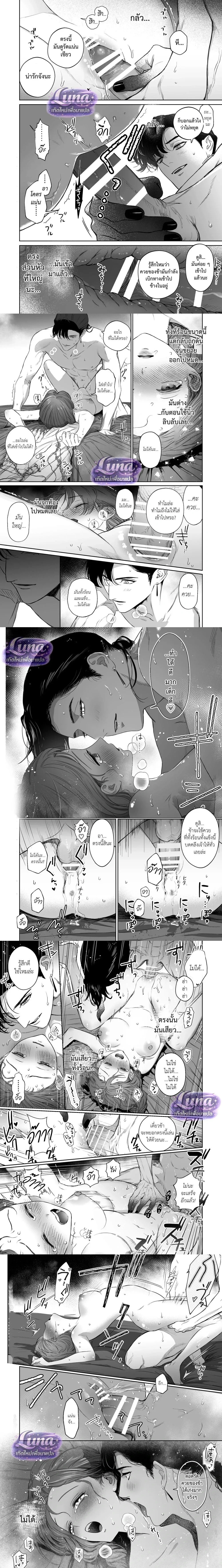 Bound by the Deceptive Demon – พันธนาการราคะของปีศาจจอมลวงโลก ตอนที่ 1 — page 10 of 15