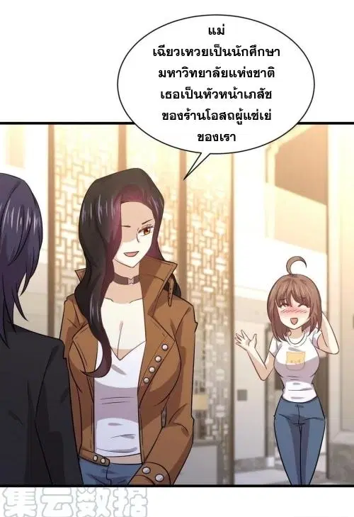 Immortal Swordsman in the Reverse World ตอนที่ 130 — page 20 of 44
