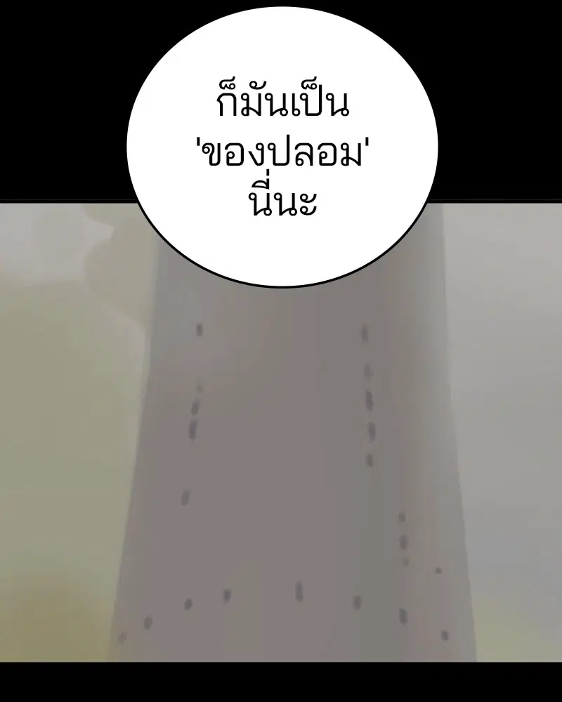 The Player ตอนที่ 150 — page 53 of 174