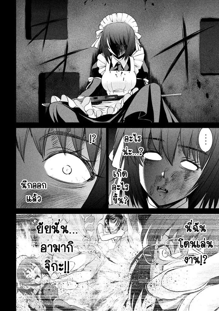 Satanophany ตอนที่ 24 — page 2 of 21