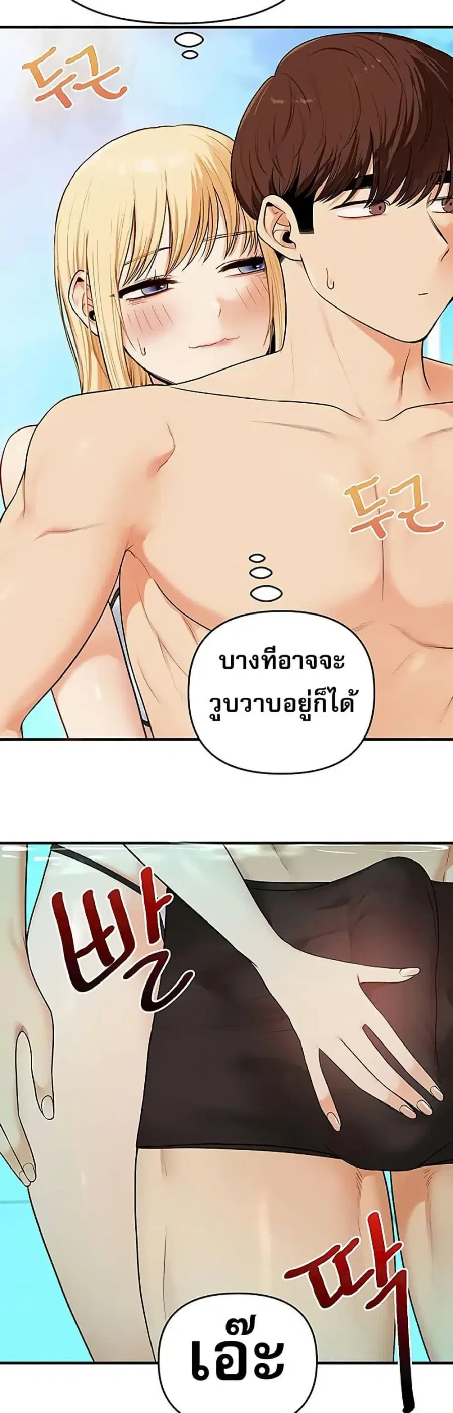 Relationship Reversal ตอนที่ 95 — page 28 of 50