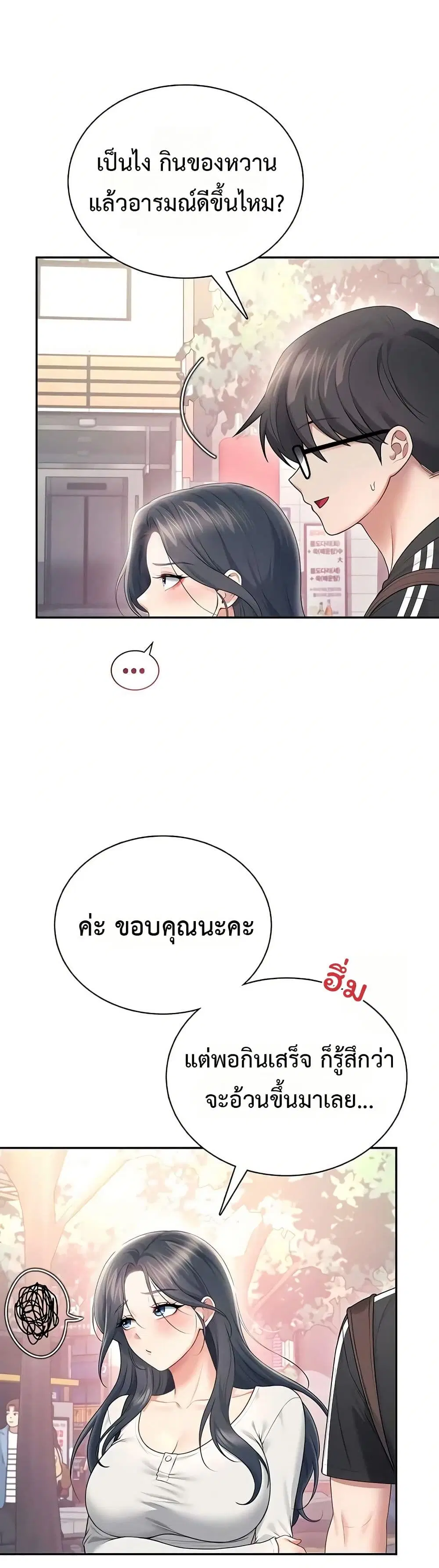 Wireless Touch ตอนที่ 88 — page 29 of 51