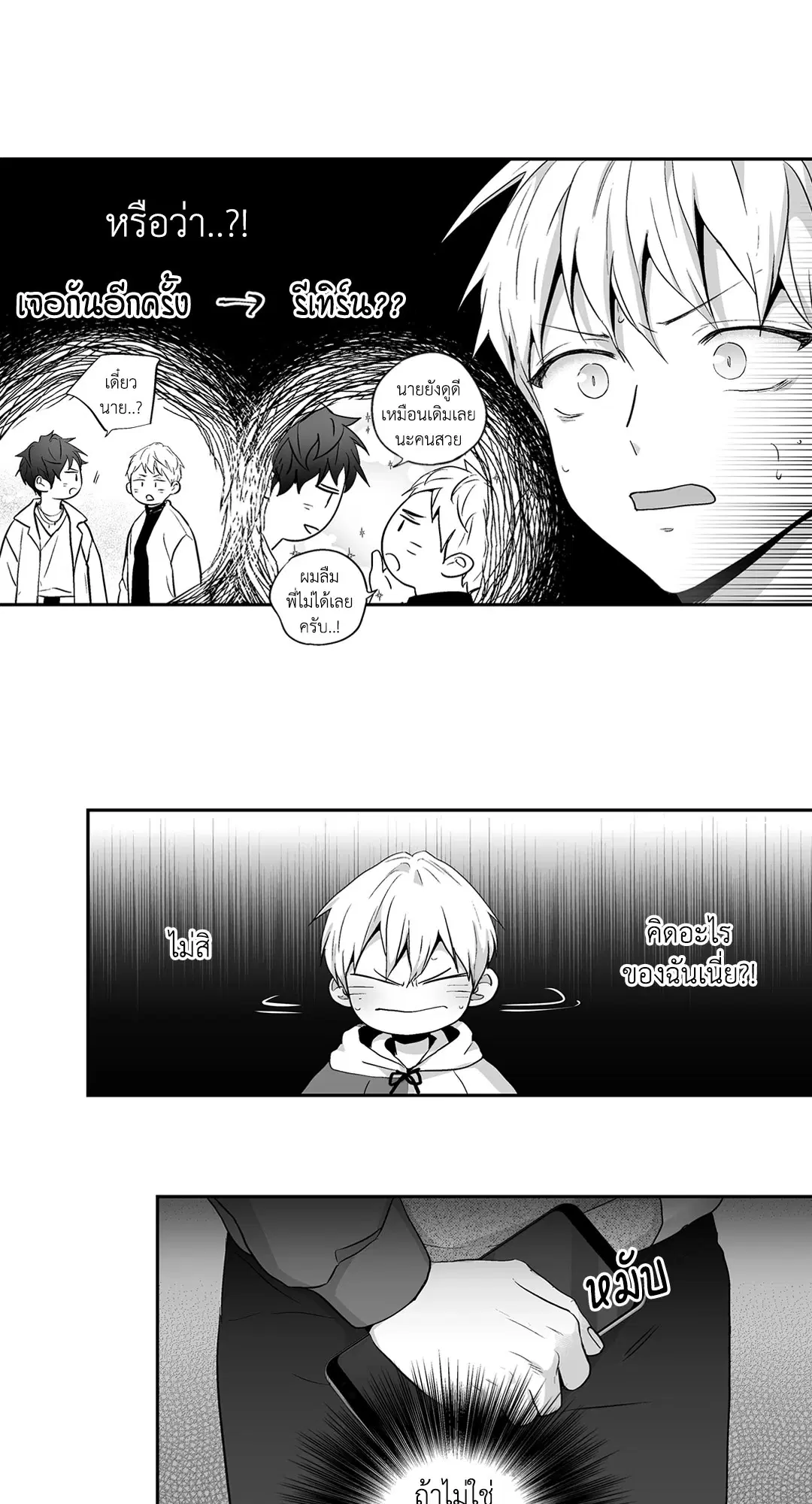 Love is an Illusion! – ซูเปอร์สตาร์ ตอนที่ 44.28 — page 40 of 45