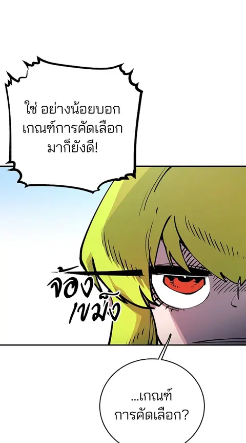 The Player ตอนที่ 11 — page 57 of 88