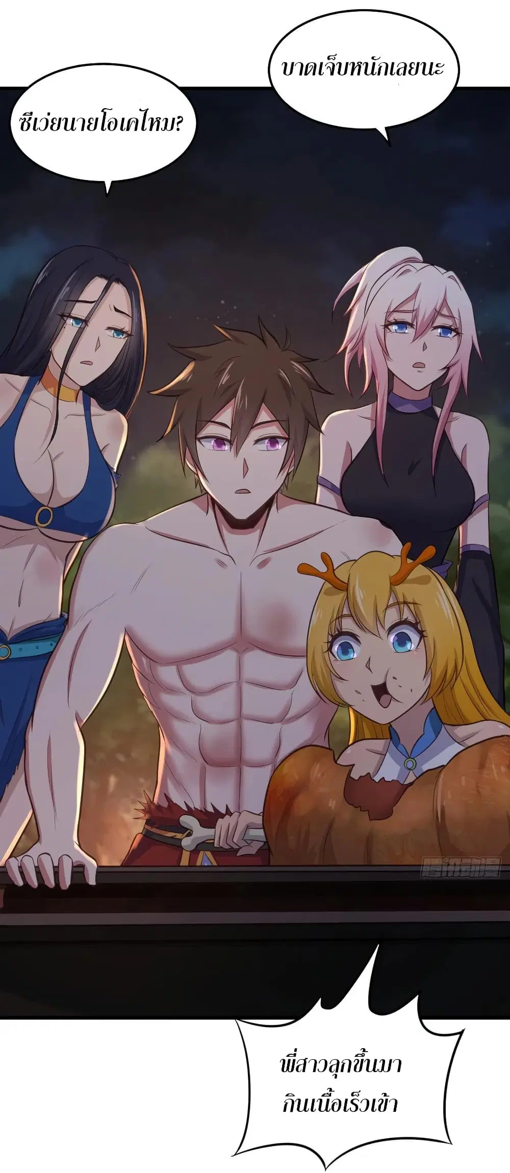 Super Harem Card ตอนที่ 71 — page 32 of 38