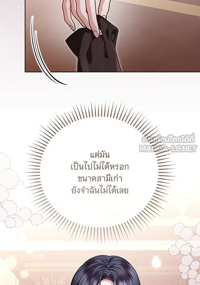 To My Husband’s Mistress ตอนที่ 75 — page 24 of 103
