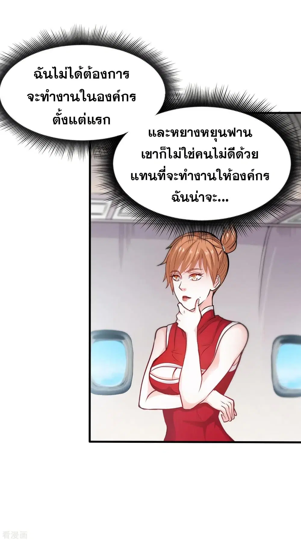 Peerless Doctor in the City ตอนที่ 125 — page 8 of 39
