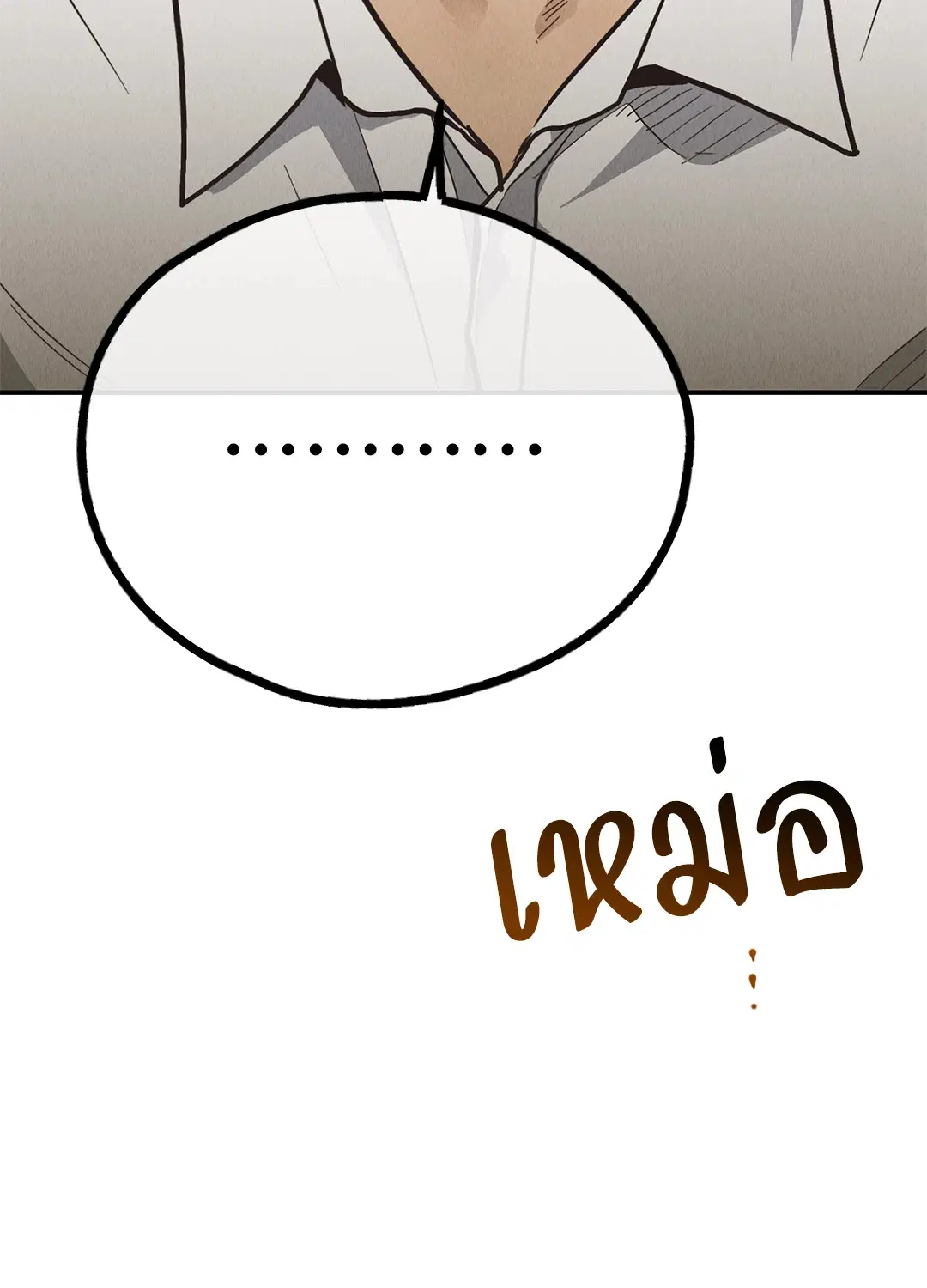 PAYBACK ตอนที่ 69 — page 80 of 87