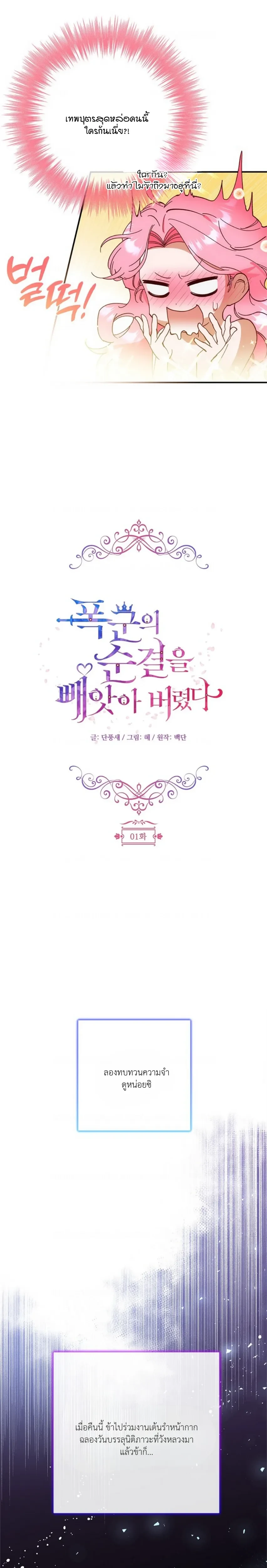 I Took Away the Tyrant’s Innocence – ข้าพรากพรหมจรรย์ของทรราชไปเสียแล้ว ตอนที่ 1 — page 3 of 21