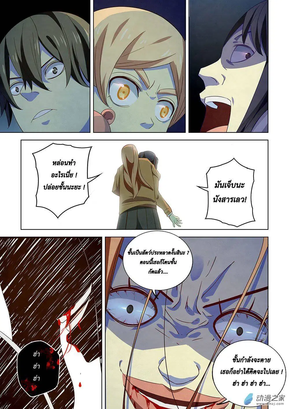 The Last Human ตอนที่ 27 — page 2 of 16
