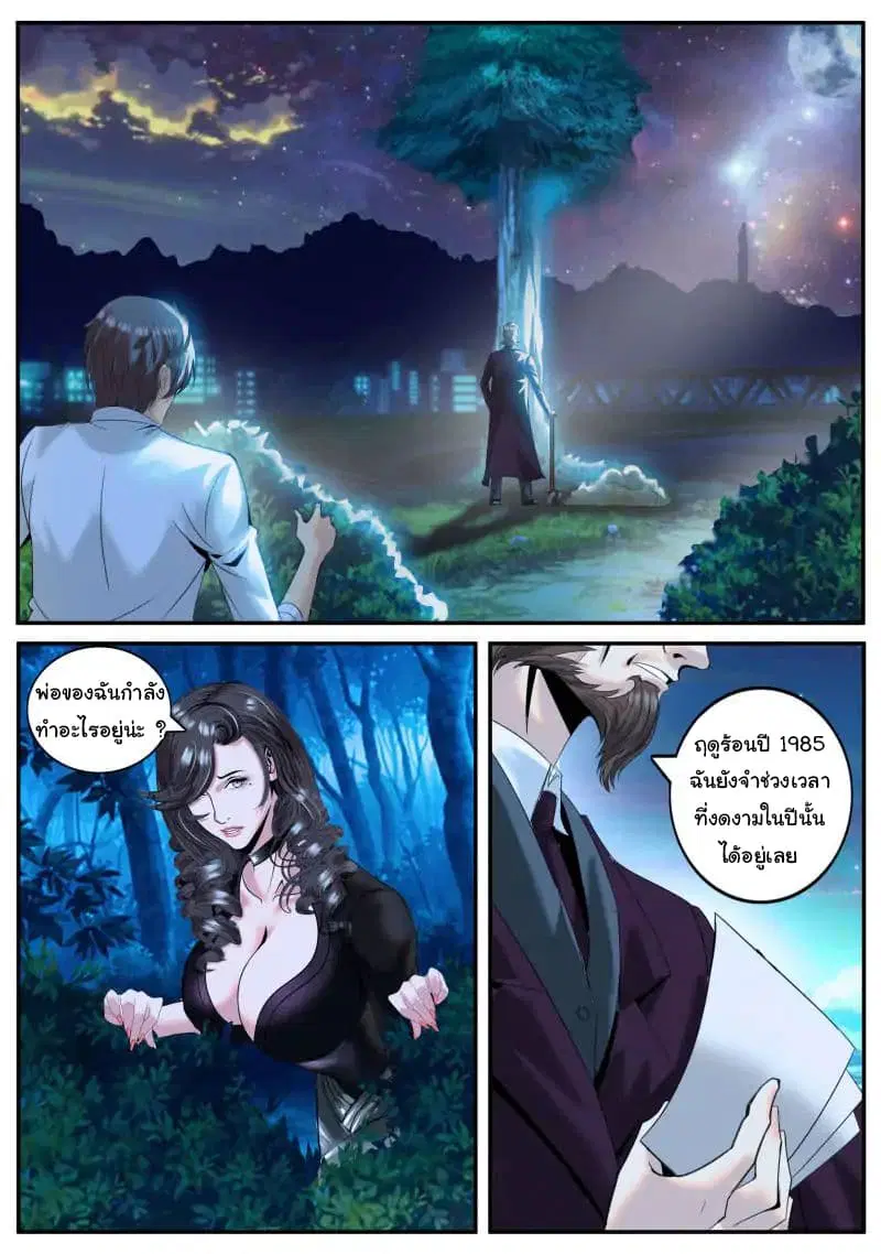The Superb Captain in the City ตอนที่ 14 — page 4 of 10