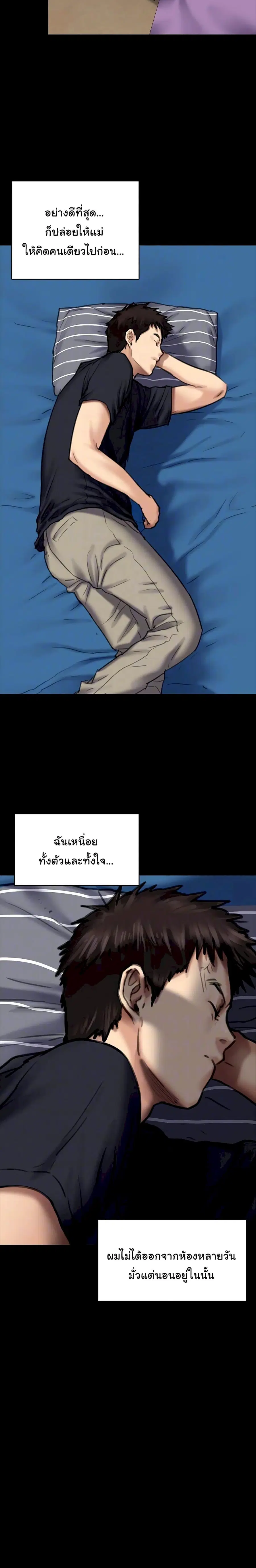 Queen Bee ตอนที่ 90 — page 12 of 26