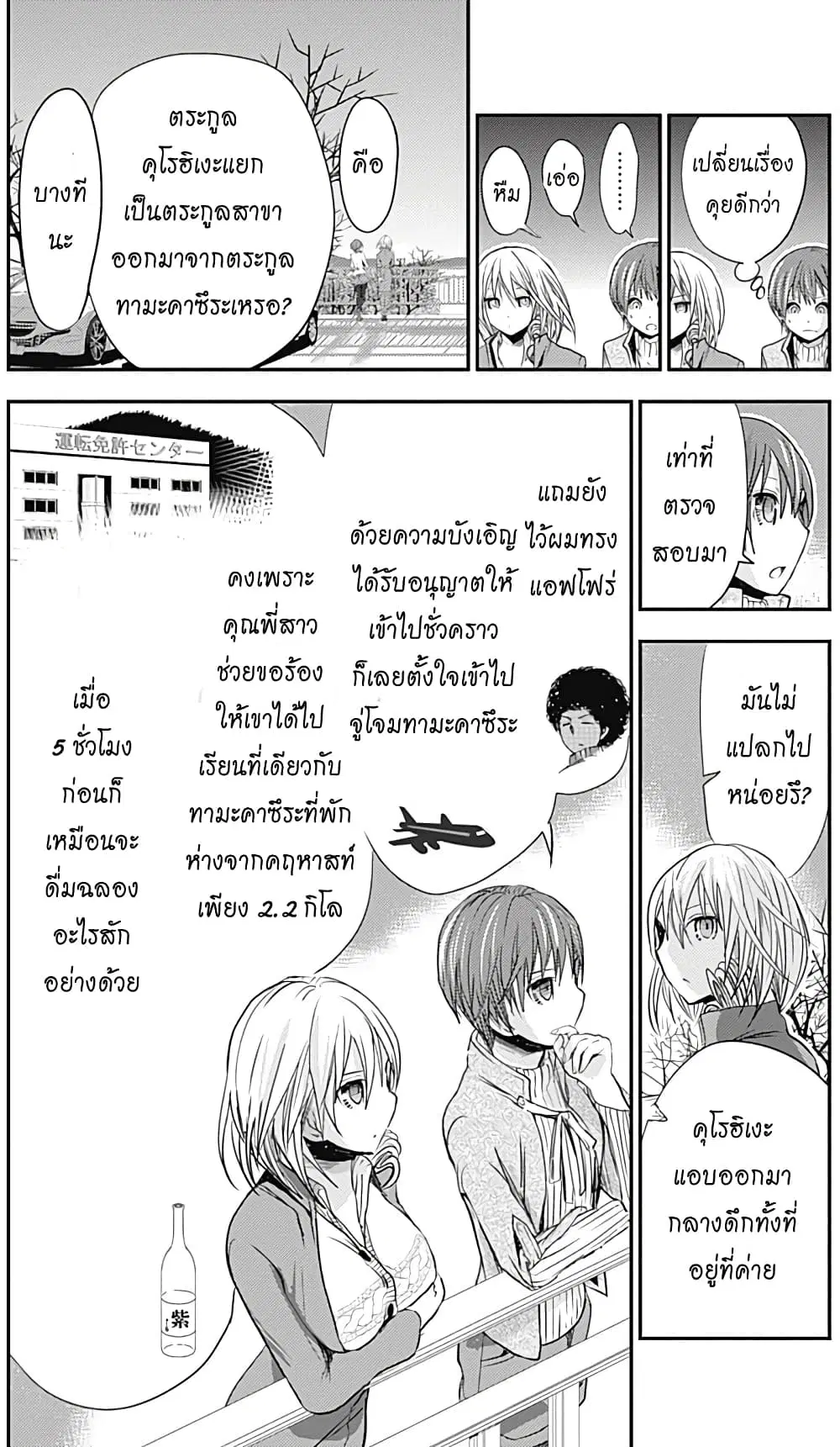 Minamoto-kun Monogatari ตอนที่ 258 — page 3 of 10