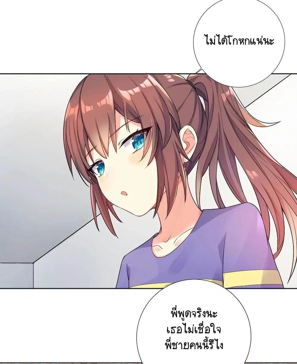 What Happended? Why I become to Girl? ตอนที่ 5 — page 20 of 44