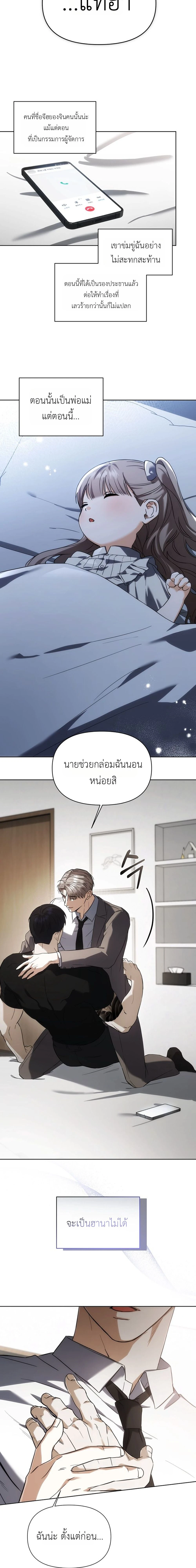 Baby Risk – เดิมพันรัก พ่อลูกอ่อน ตอนที่ 2 — page 16 of 17