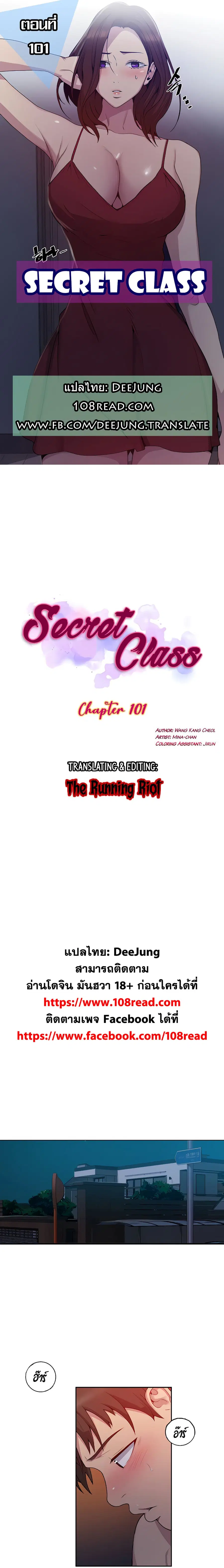Secret Class ตอนที่ 101 — page 1 of 25