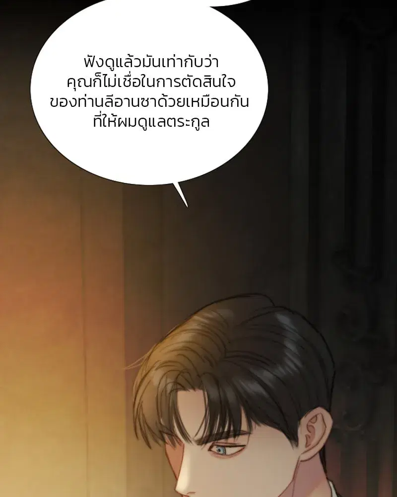 Serena ตอนที่ 115 — page 4 of 135