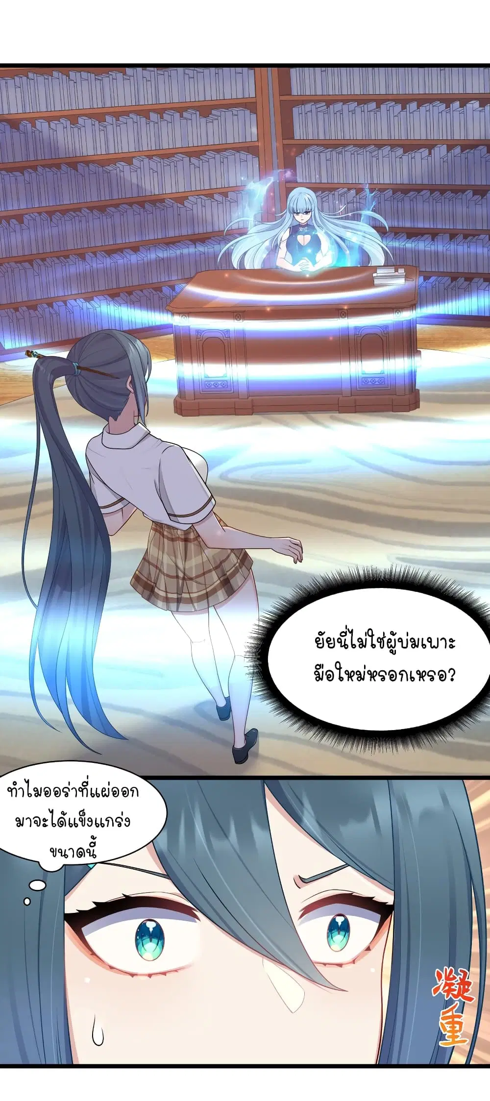 What Happended? Why I become to Girl? ตอนที่ 97 — page 20 of 32