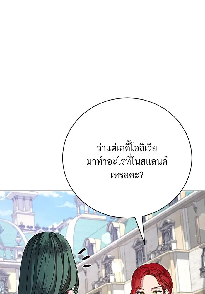 To My Husband’s Mistress ตอนที่ 17 — page 82 of 113