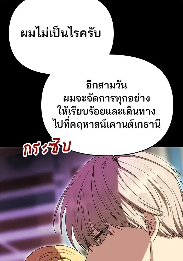 One Husband is Enough – เกมรักจับสามี ตอนที่ 11 — page 55 of 128