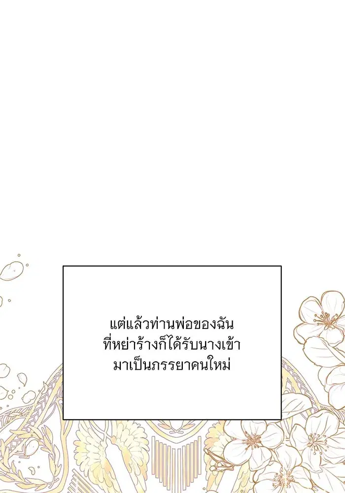 To My Husband’s Mistress ตอนที่ 3 — page 26 of 155