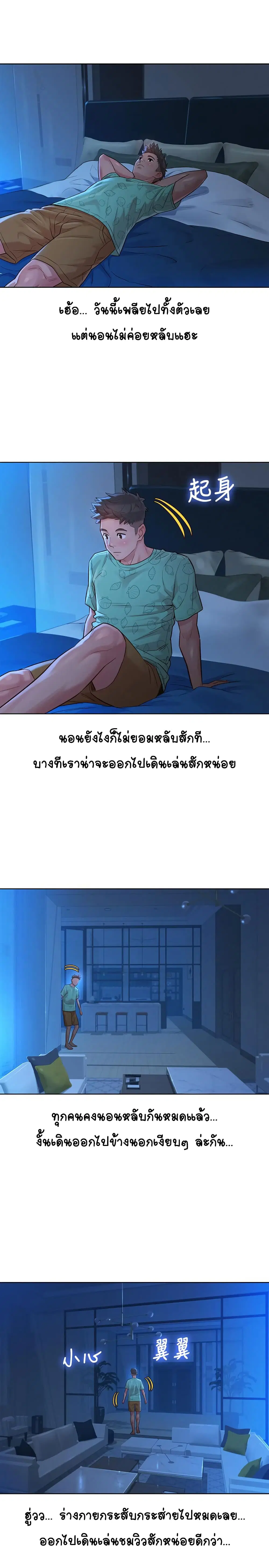 Sister Neighbors ตอนที่ 123 — page 21 of 33