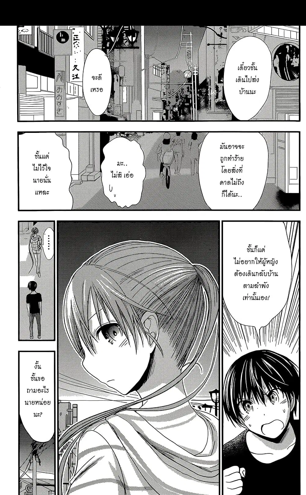 Minamoto-kun Monogatari ตอนที่ 142 — page 3 of 9