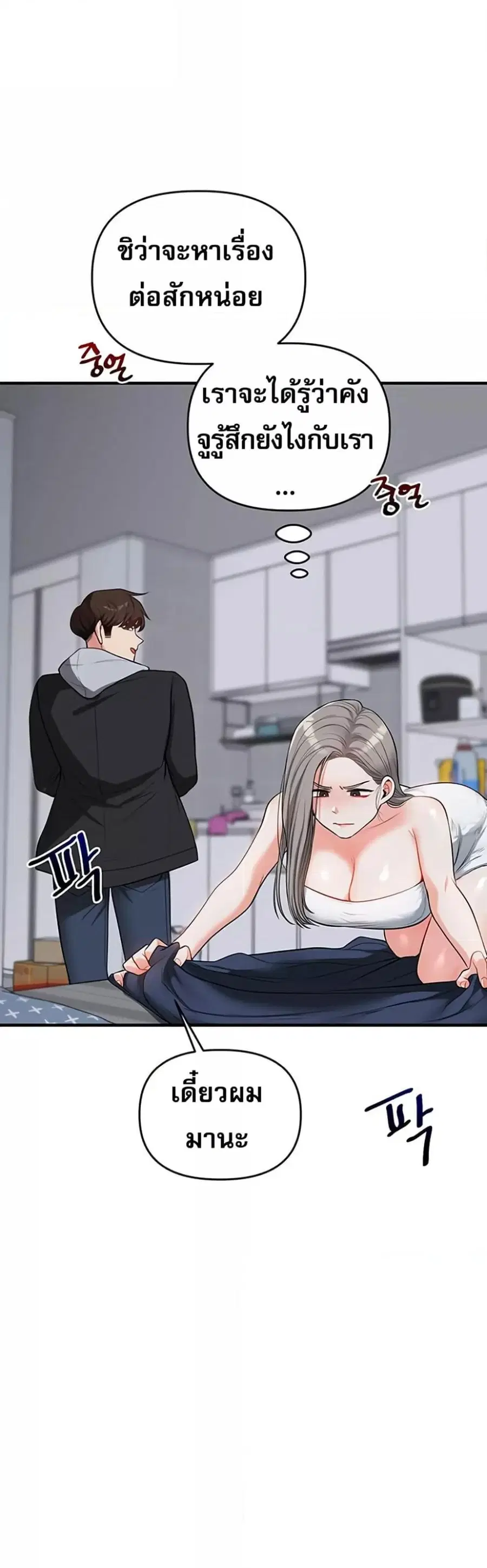 Relationship Reversal ตอนที่ 58 — page 13 of 50