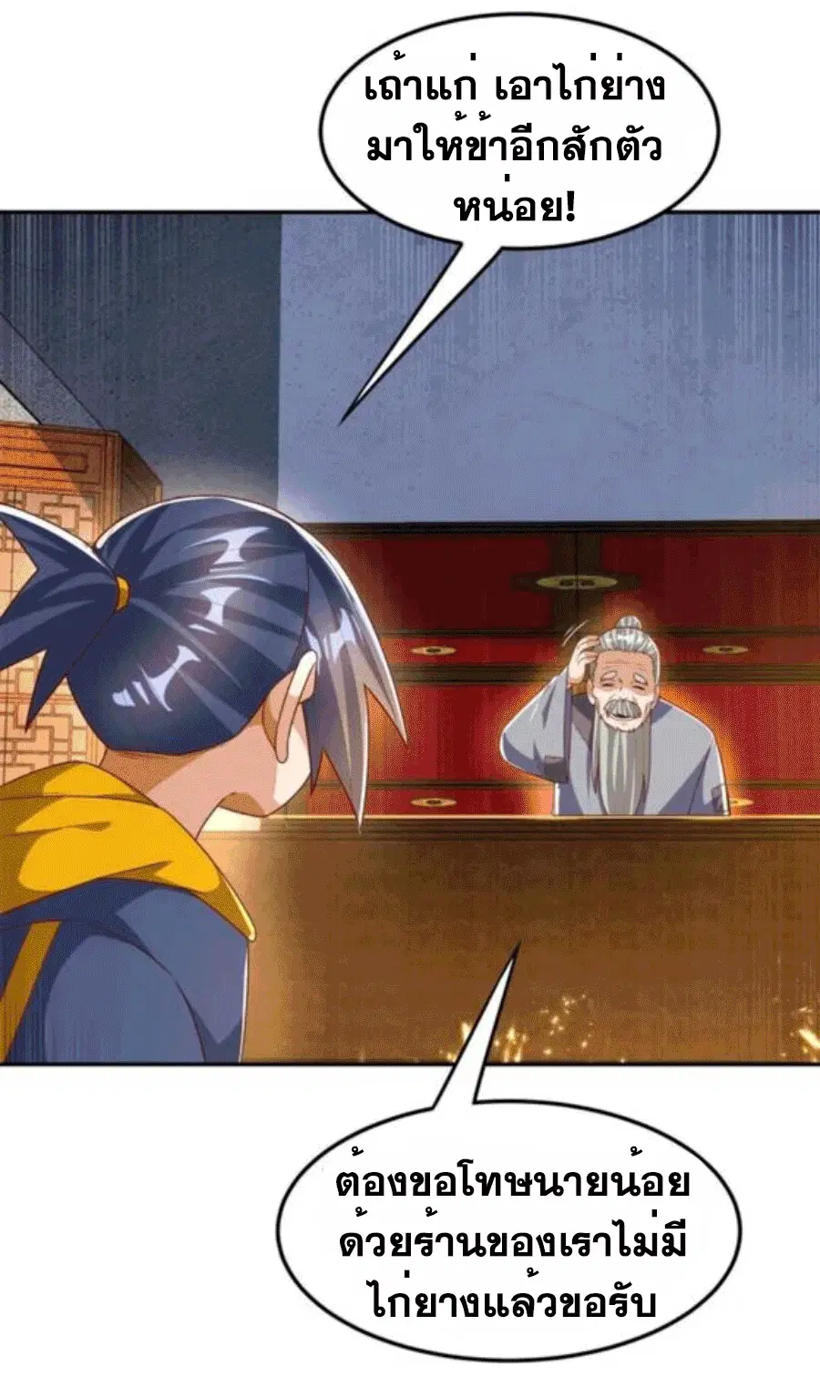 Wu Ni ตอนที่ 199 — page 31 of 34