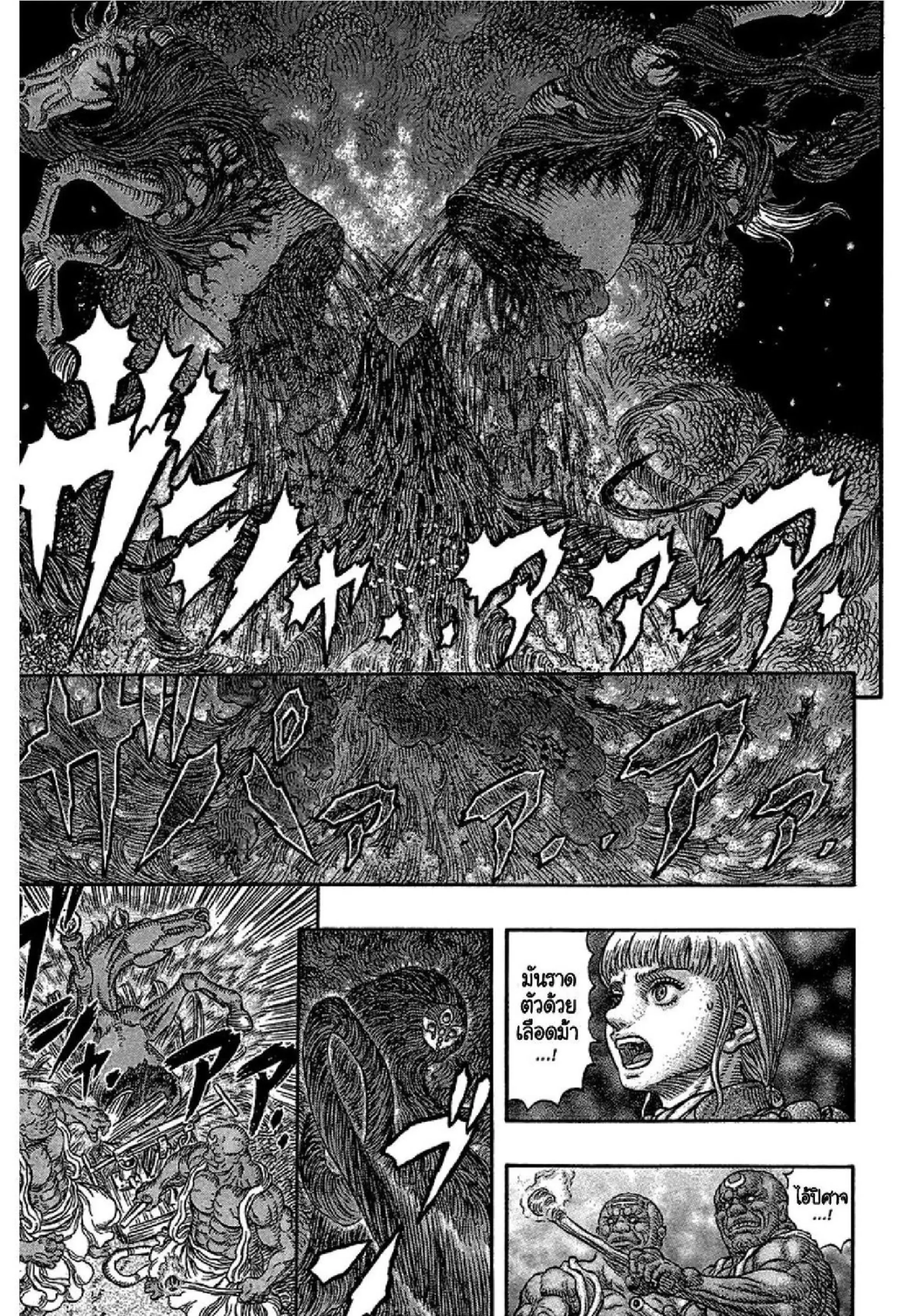Berserk ตอนที่ 340 — page 20 of 23