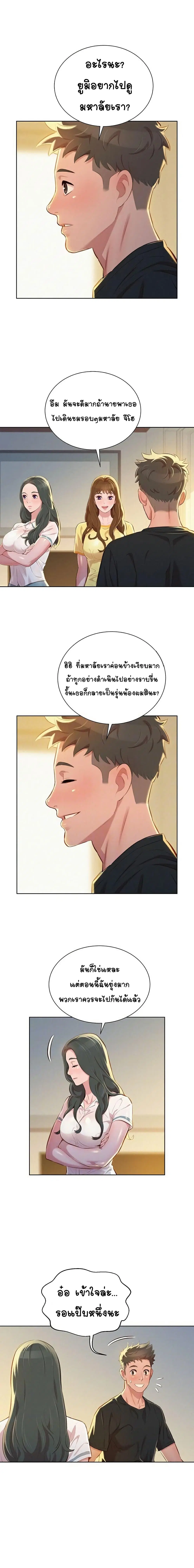 Sister Neighbors ตอนที่ 51 — page 6 of 17