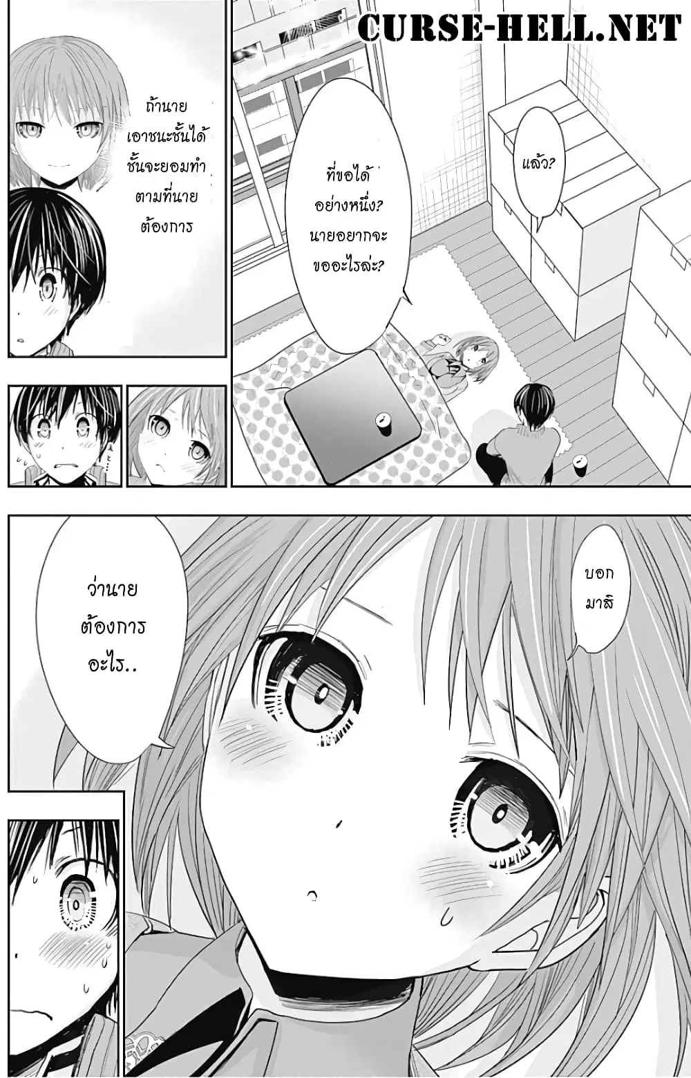 Minamoto-kun Monogatari ตอนที่ 271 — page 8 of 9