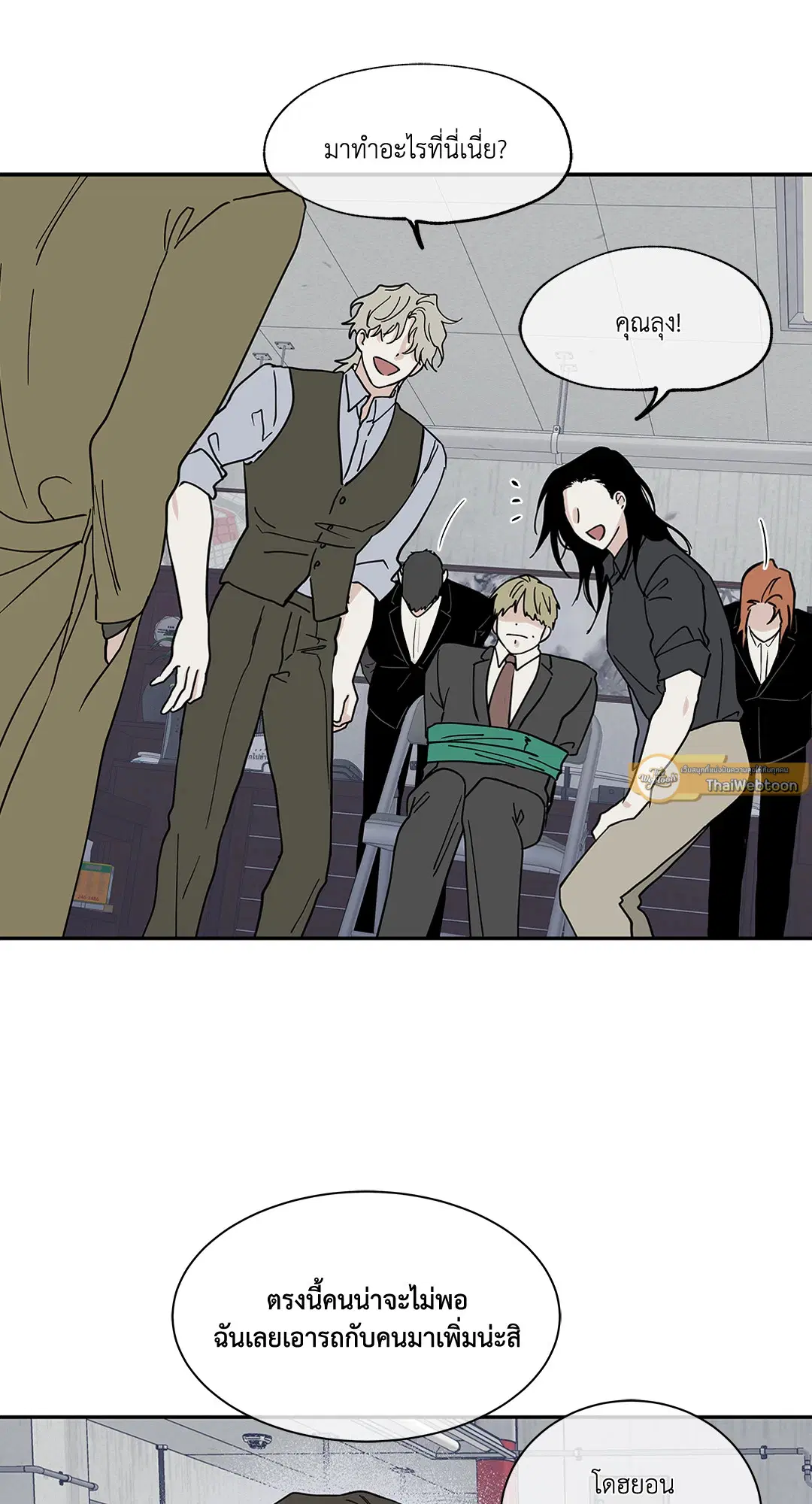 Low Tide in Twilight ตอนที่ 18 — page 13 of 62