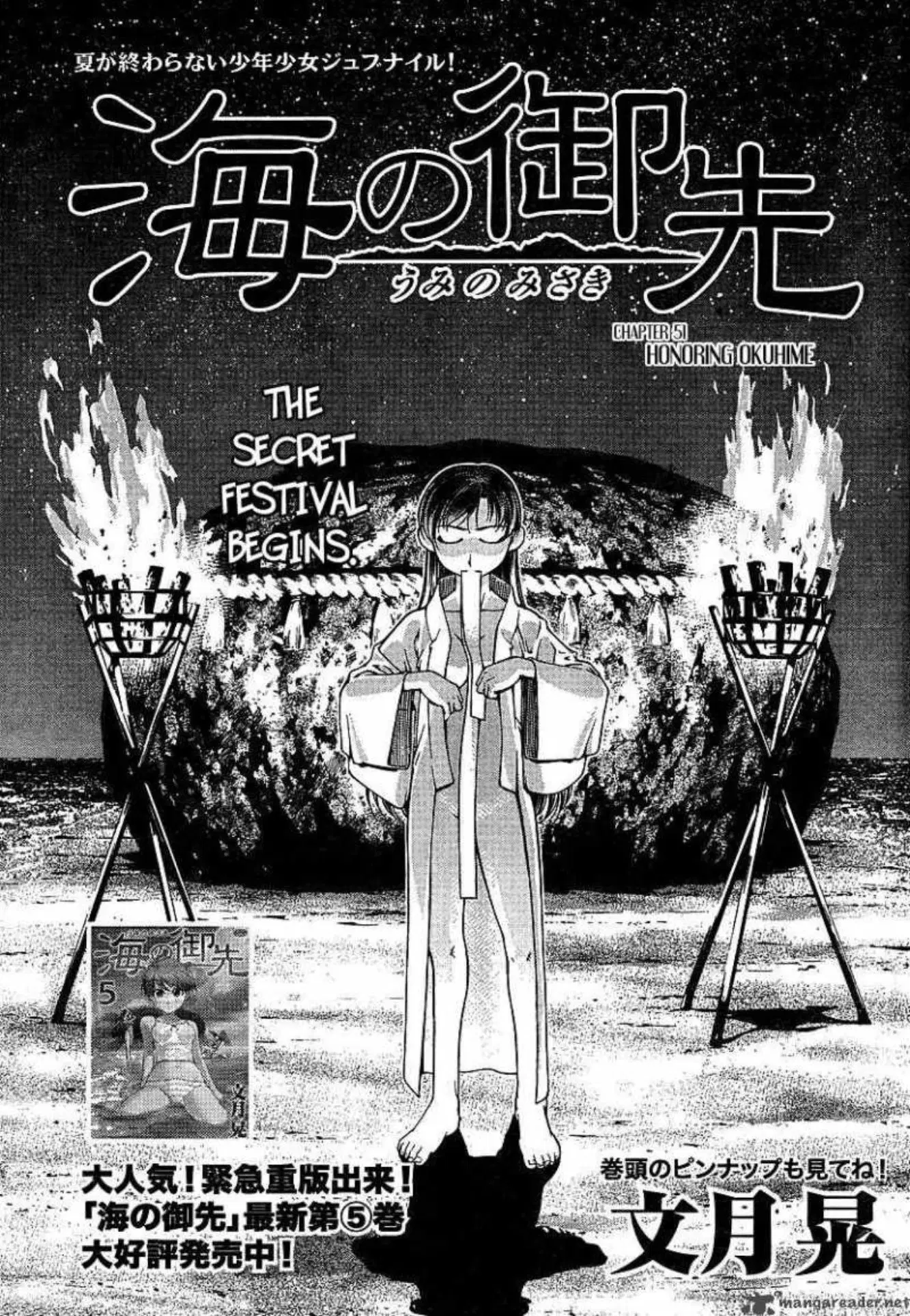 Umi no Misaki ตอนที่ 51 — page 1 of 19