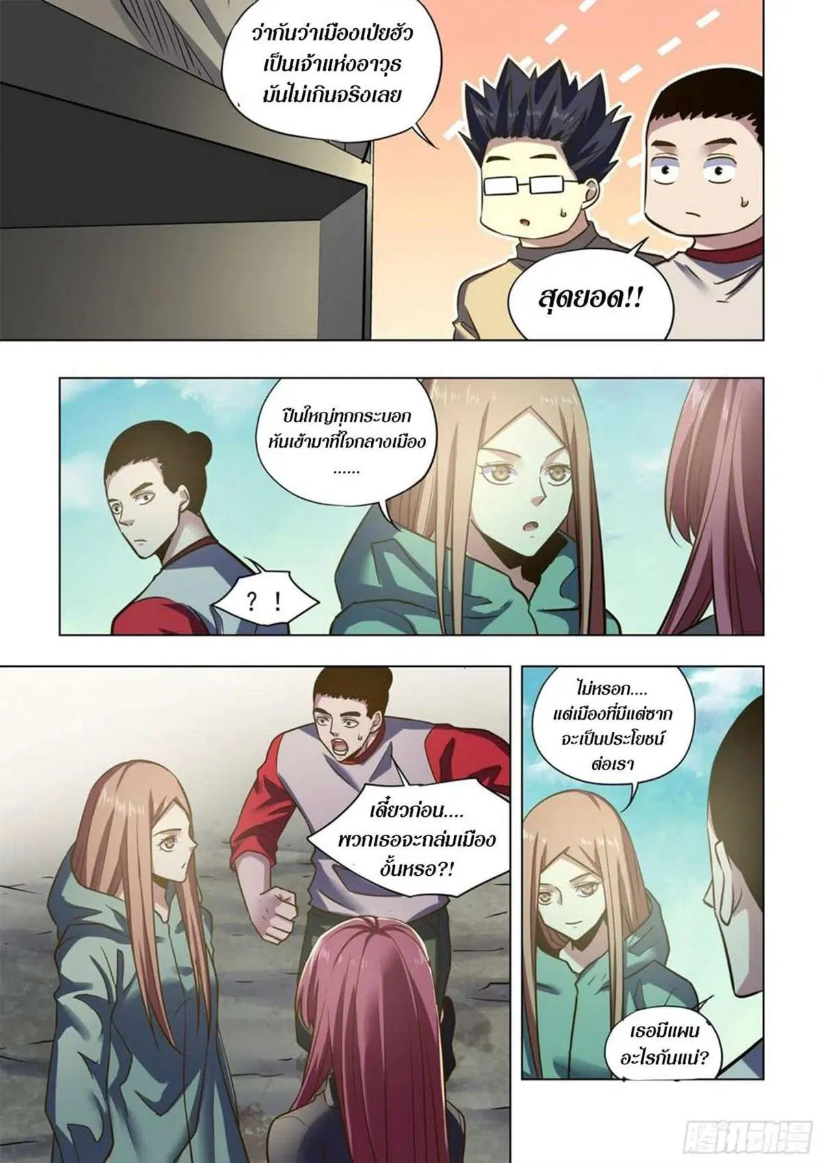 The Last Human ตอนที่ 515 — page 14 of 16