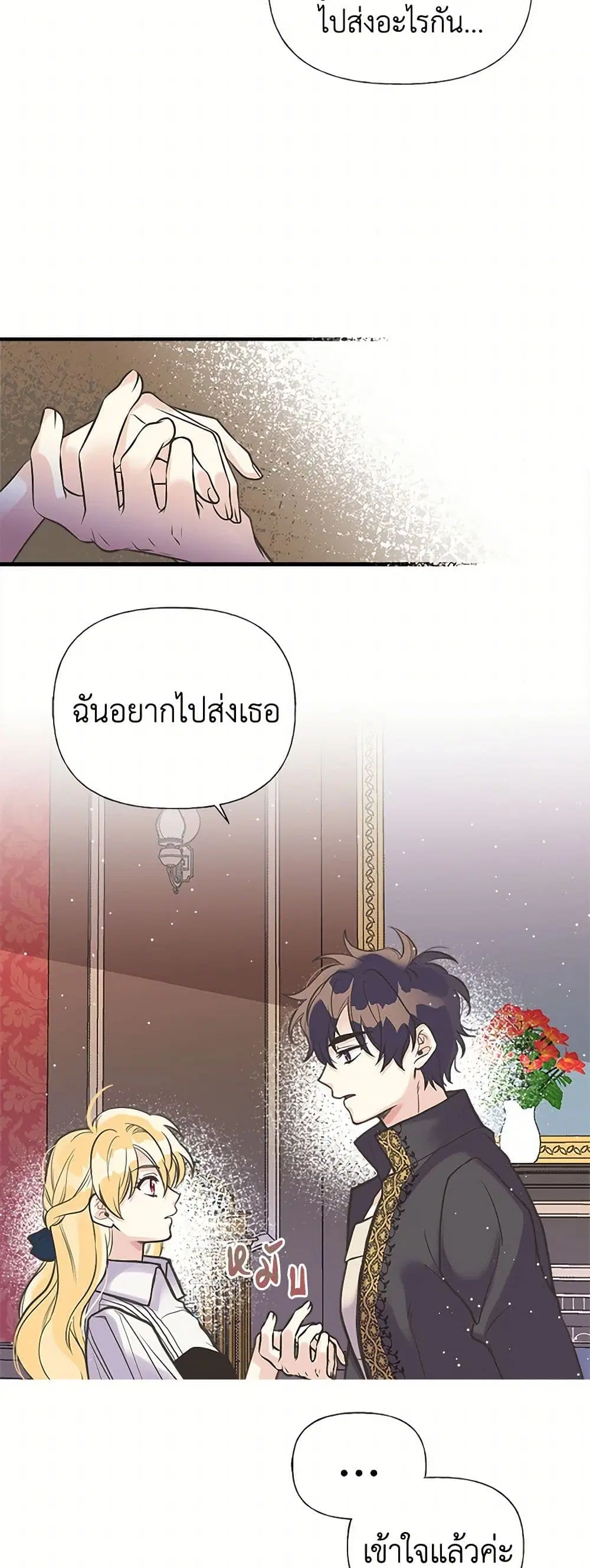 My Sister Picked up the Male Lead ตอนที่ 37 — page 16 of 27