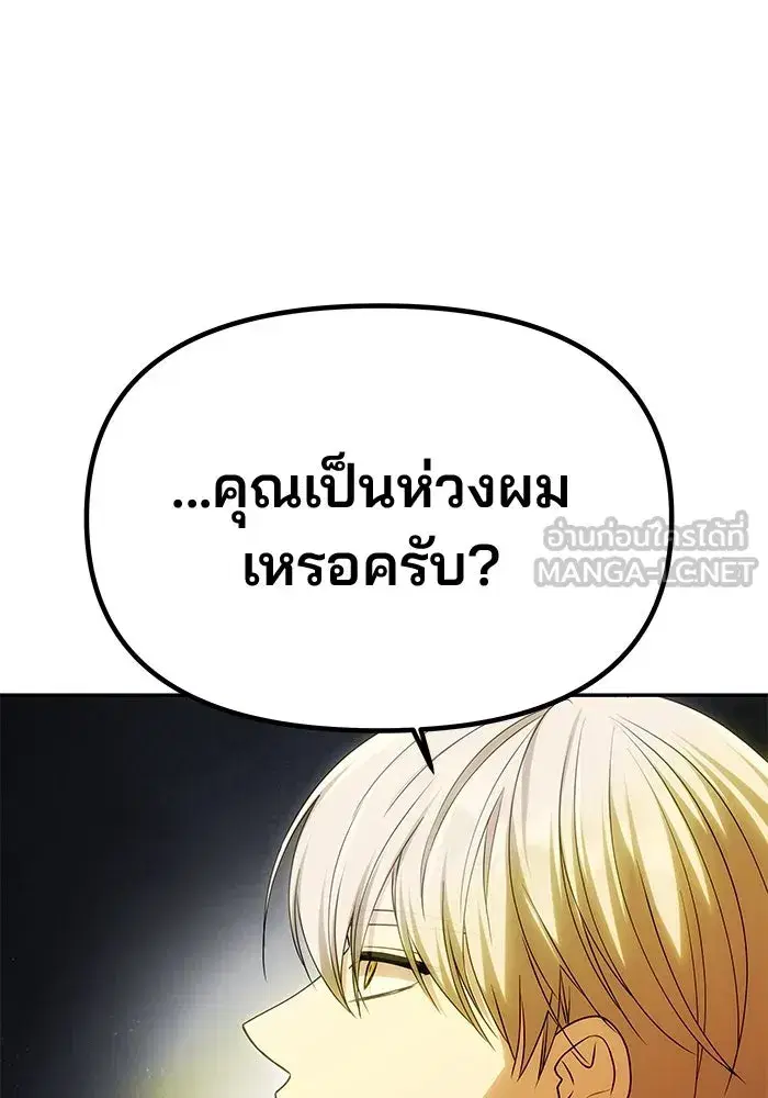 One Husband is Enough – เกมรักจับสามี ตอนที่ 48 — page 96 of 145