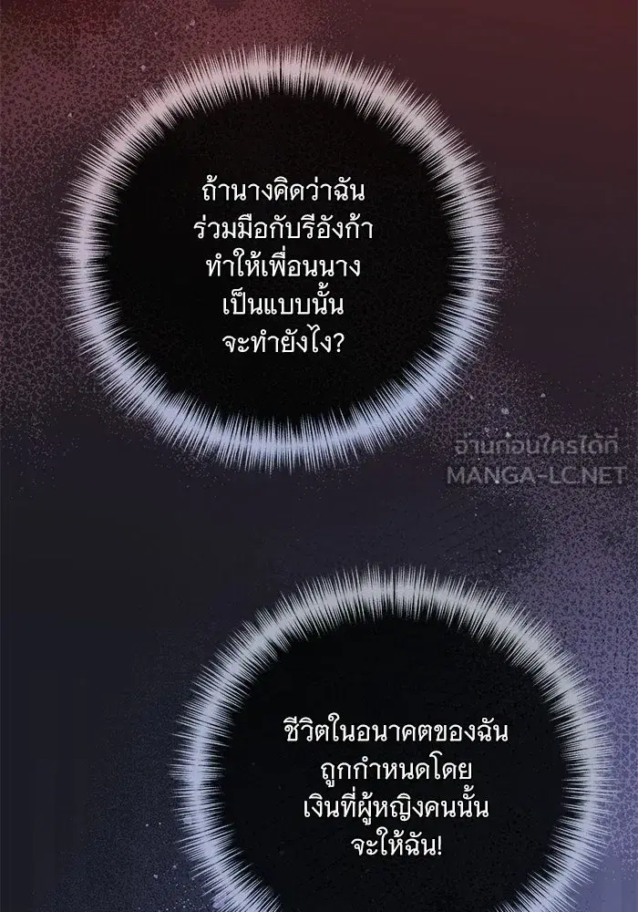 To My Husband’s Mistress ตอนที่ 104 — page 117 of 130